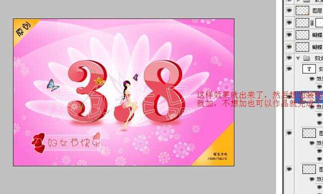 ‘Photoshop制作漂亮的妇女节祝福海报‘