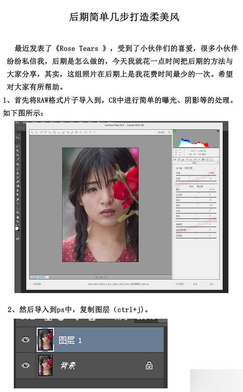 ‘PS后期几步打造柔美的美女照片效果图‘