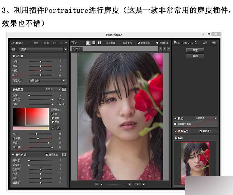 ‘PS后期几步打造柔美的美女照片效果图‘