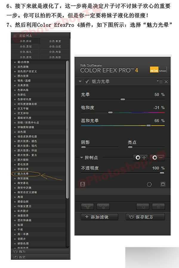 ‘PS后期几步打造柔美的美女照片效果图‘
