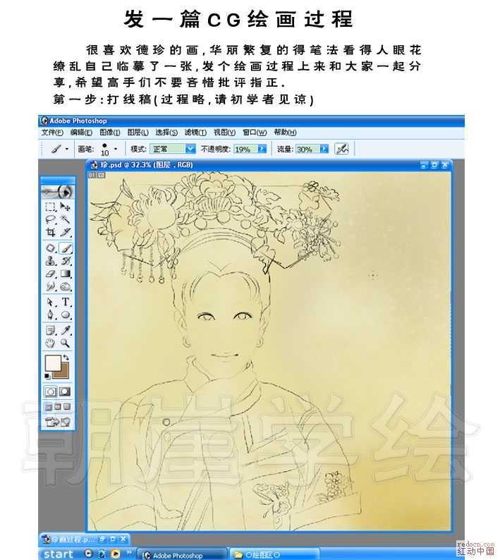 ‘Photoshop手绘珍妃肖像画‘