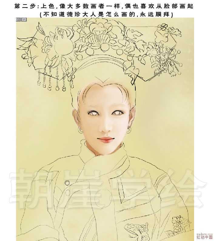 ‘Photoshop手绘珍妃肖像画‘