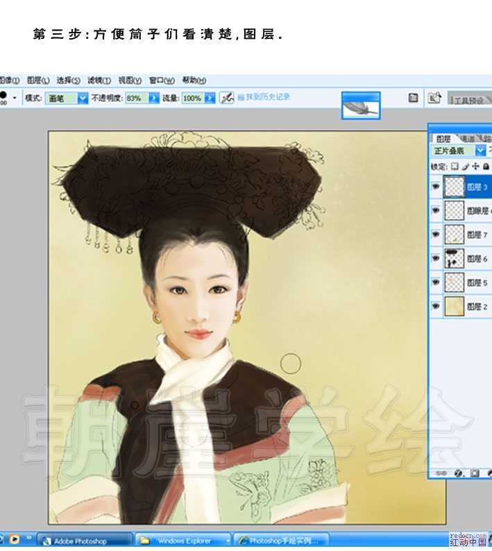 ‘Photoshop手绘珍妃肖像画‘