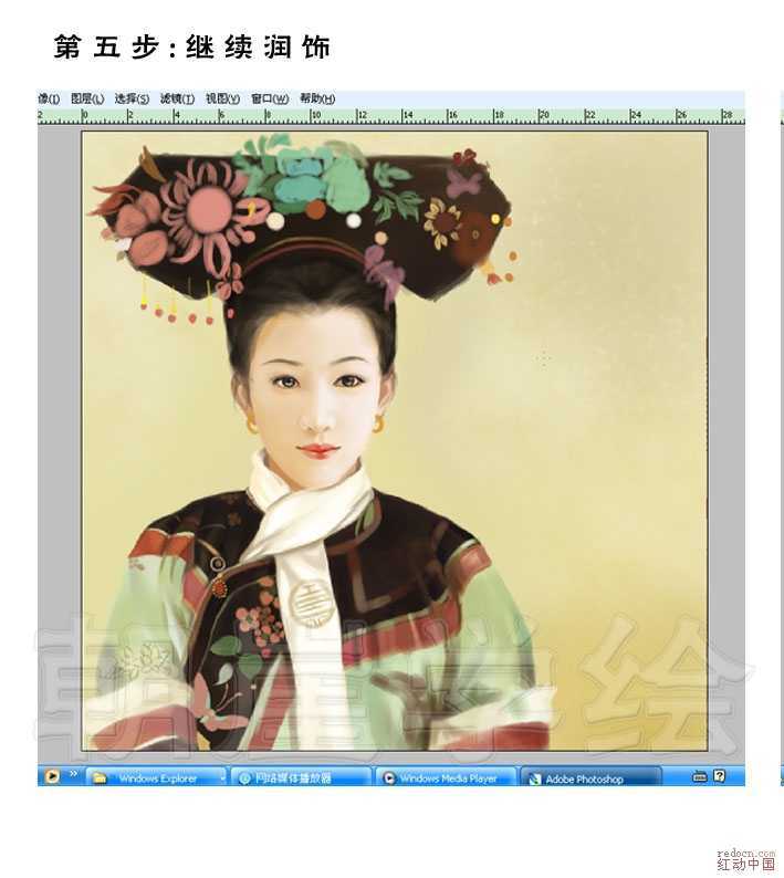 ‘Photoshop手绘珍妃肖像画‘