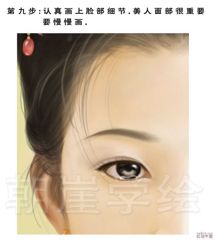 ‘Photoshop手绘珍妃肖像画‘