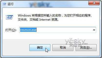 Win7资源监视器掌控系统网络软件状况