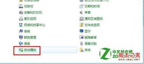 win8版怎么禁用U盘自动播放？