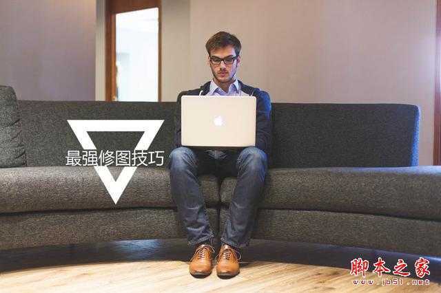 ‘PS大神关于修图的十大秘技分享‘