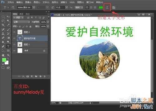 ‘ps文字的变形应用实例详解：制作爱护大自然logo‘