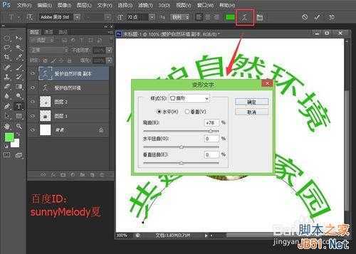 ‘ps文字的变形应用实例详解：制作爱护大自然logo‘