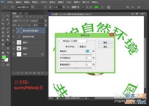 ‘ps文字的变形应用实例详解：制作爱护大自然logo‘