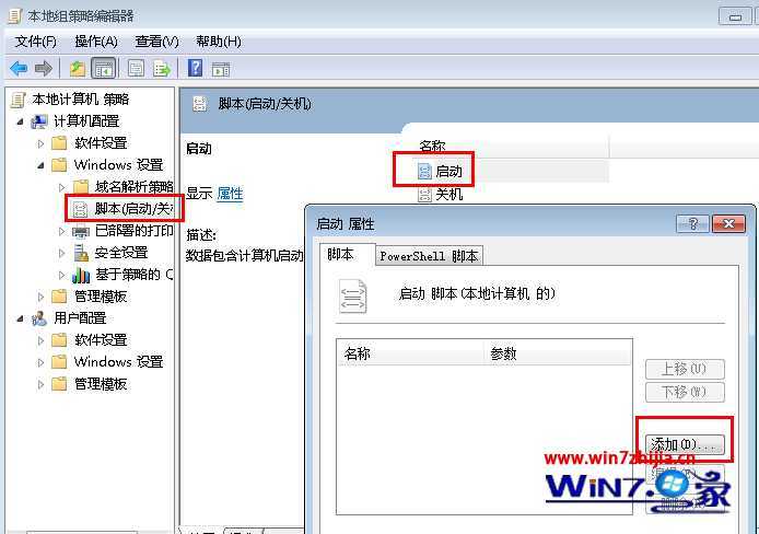 添加文件到组策略
