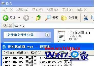 到E盘查看开关机文件
