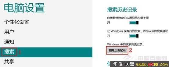 清除Windows 8搜索痕迹记录的实用方法