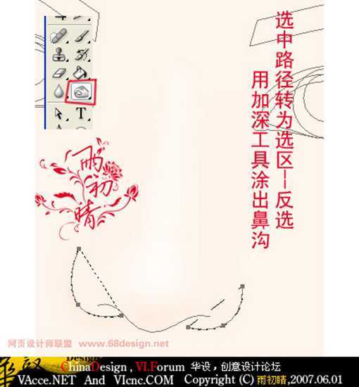 用Photoshop鼠绘人物鼻子的技巧