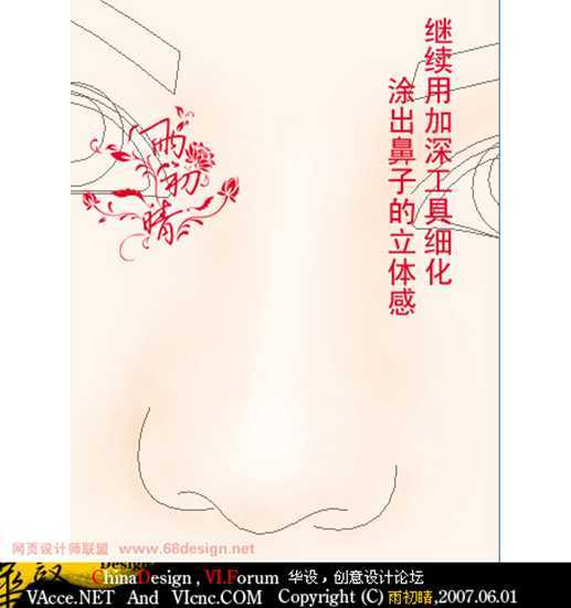 用Photoshop鼠绘人物鼻子的技巧