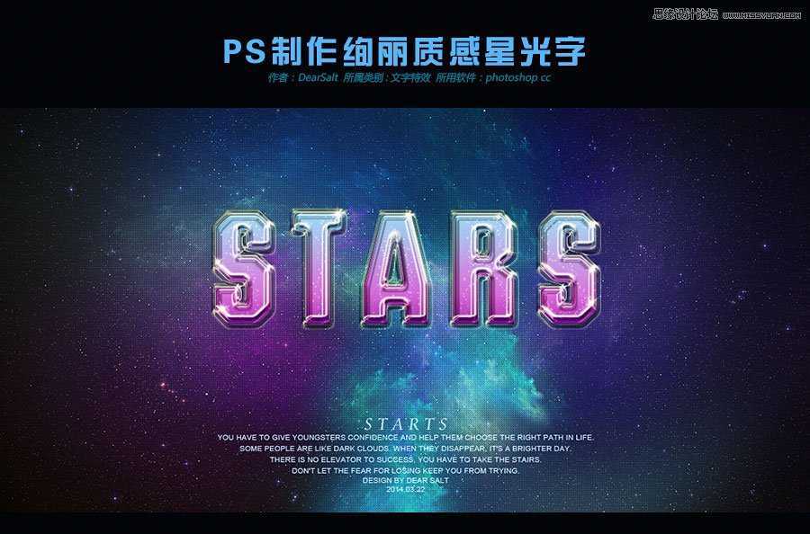 ‘Photoshop(ps)制作绚丽的质感星光字体实例教程‘