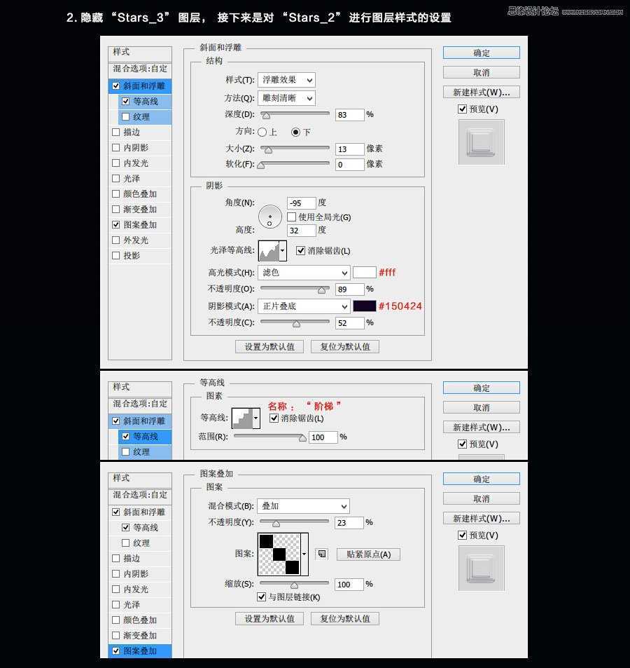 ‘Photoshop(ps)制作绚丽的质感星光字体实例教程‘