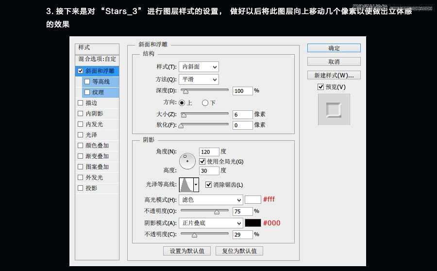 ‘Photoshop(ps)制作绚丽的质感星光字体实例教程‘