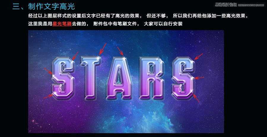‘Photoshop(ps)制作绚丽的质感星光字体实例教程‘