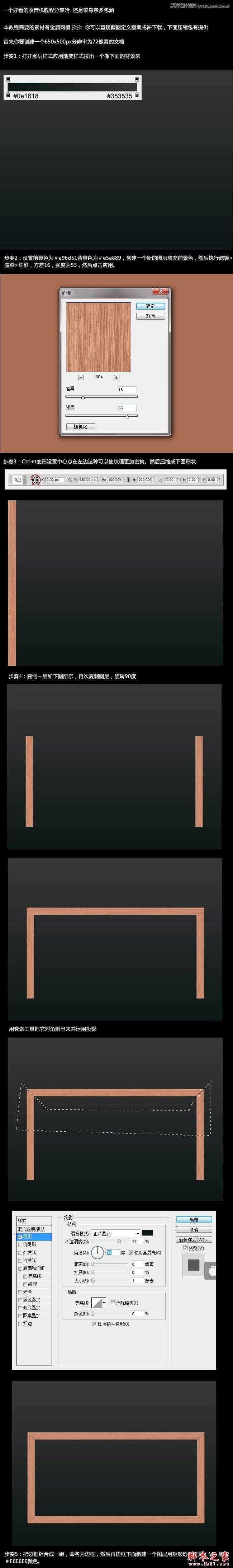 ‘Photoshop绘制逼真的老式收音机‘