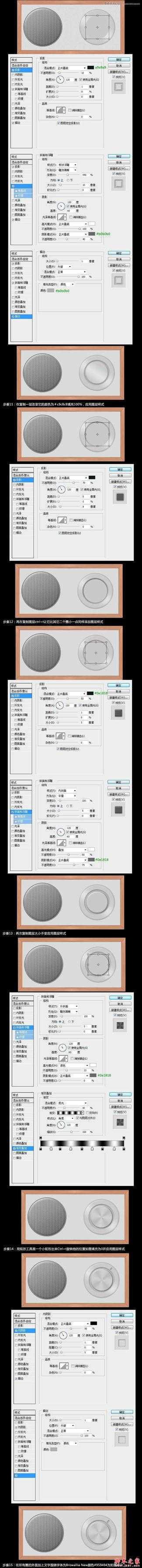 ‘Photoshop绘制逼真的老式收音机‘