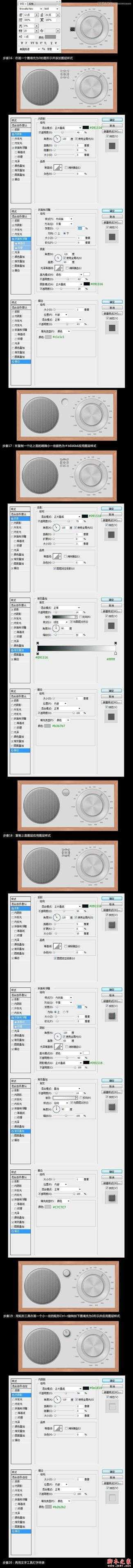 ‘Photoshop绘制逼真的老式收音机‘