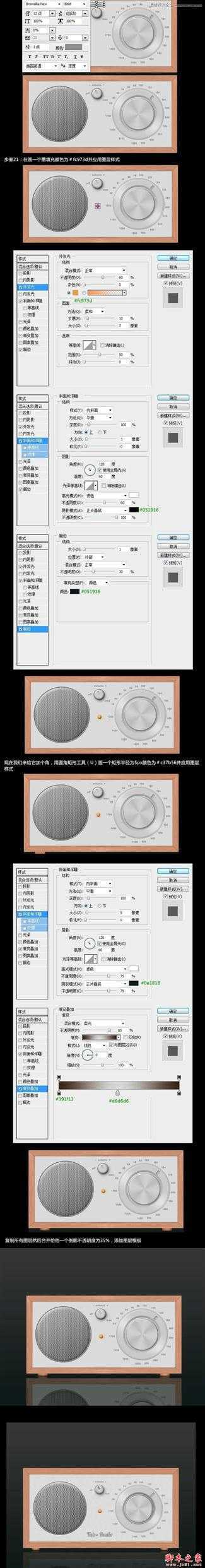 ‘Photoshop绘制逼真的老式收音机‘