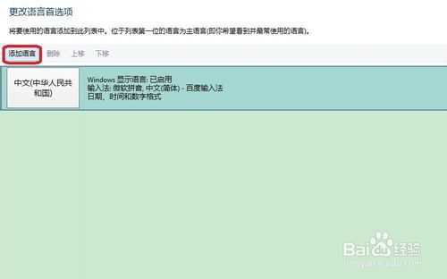 win8.1怎么删除卸载微软拼音输入法