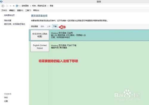 win8.1怎么删除卸载微软拼音输入法