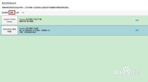 win8.1怎么删除卸载微软拼音输入法