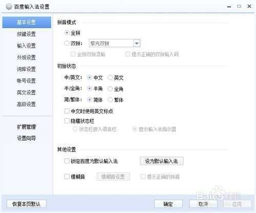 win8.1怎么删除卸载微软拼音输入法