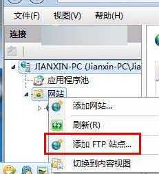 win7怎么架设iis Win7旗舰版IIS架设FTP网站教程