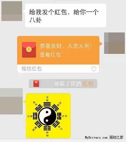 男子凭“八卦图”忽悠60多亲友 1小时收300元红包