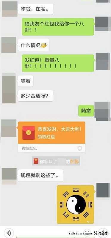 男子凭“八卦图”忽悠60多亲友 1小时收300元红包