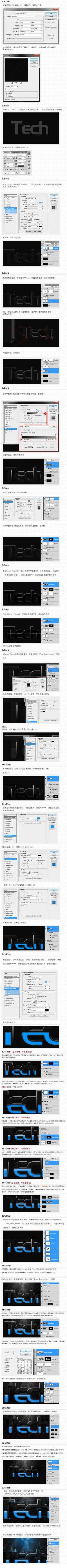 ‘Photoshop制作超强科技感立体艺术字‘