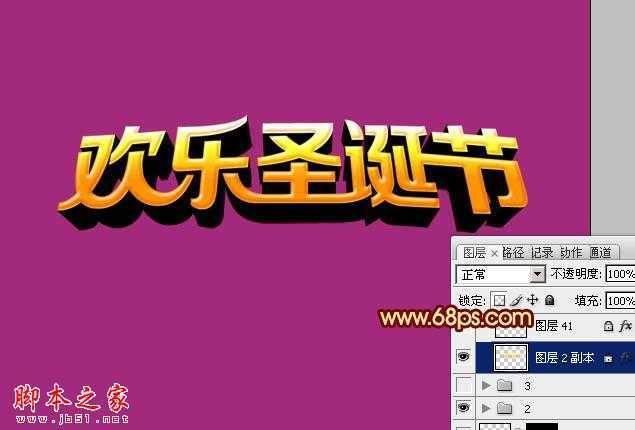 ‘Photoshop设计制作出华丽的金色圣诞祝福立体字‘