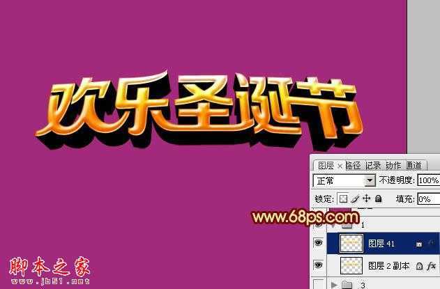 ‘Photoshop设计制作出华丽的金色圣诞祝福立体字‘