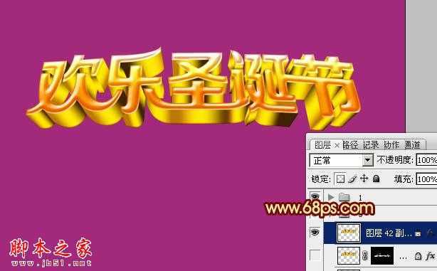 ‘Photoshop设计制作出华丽的金色圣诞祝福立体字‘