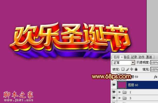 ‘Photoshop设计制作出华丽的金色圣诞祝福立体字‘