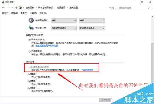 win10如何设置快速启动？