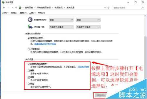 win10如何设置快速启动？