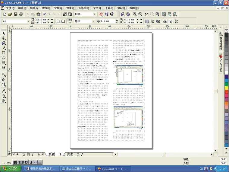 coreldraw 拼版技术 脚本之家 CorelDraw使用技巧教程