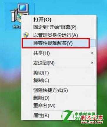 Win8软件不兼容怎么办？