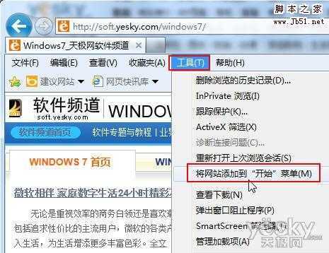 用IE9浏览器把网站固定到Win7开始菜单