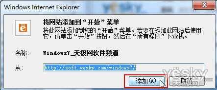 用IE9浏览器把网站固定到Win7开始菜单