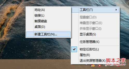 Win8下建立工具栏代替传统开始菜单 三联