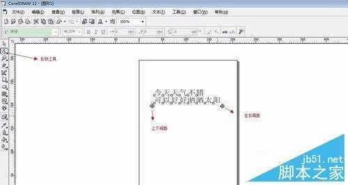 怎么用coreldraw对字体进行排版