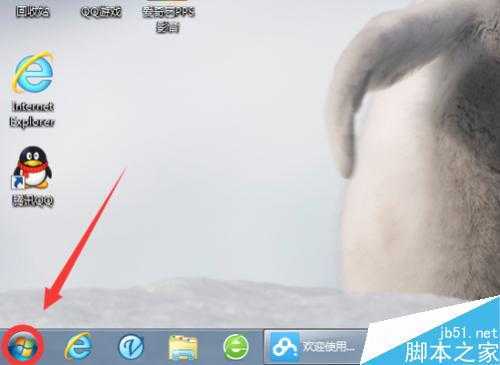 怎么关闭Windows7组策略中的程序兼容性助手提示