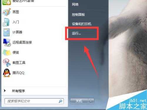 怎么关闭Windows7组策略中的程序兼容性助手提示